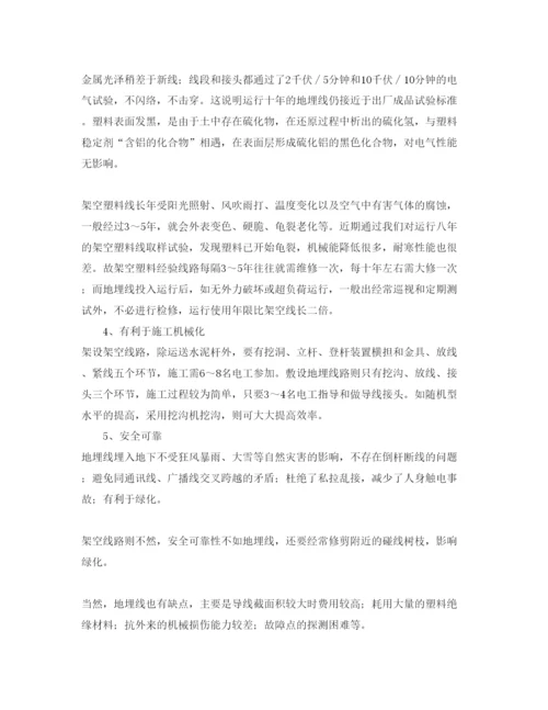 【精编】《安全管理论文》之地埋低压塑料线在农村的应用探讨.docx
