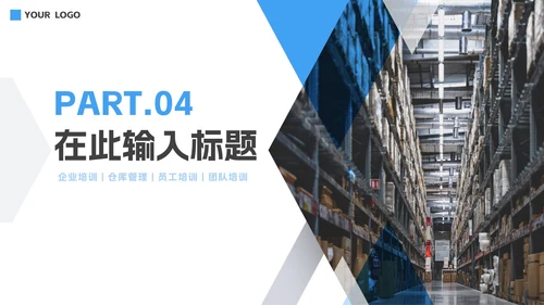 实景简约几何切割仓库管理培训PPT模板