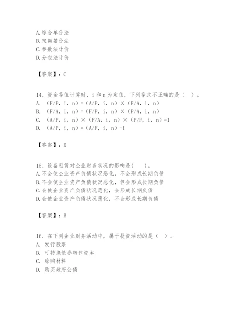 2024年一级建造师之一建建设工程经济题库精品（各地真题）.docx