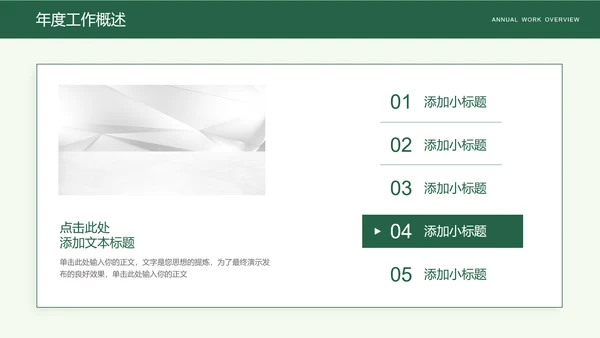 深绿色简约风产品介绍通用PPT演示模板