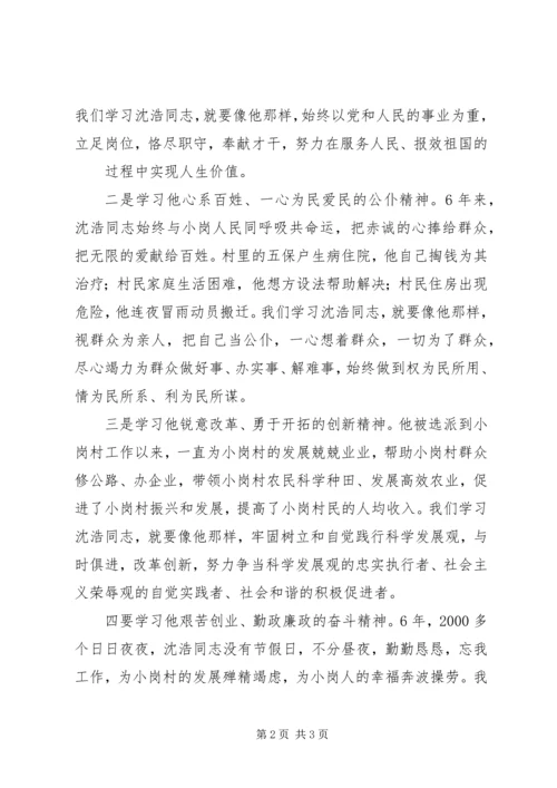 学习沈浩心得体会 (12).docx