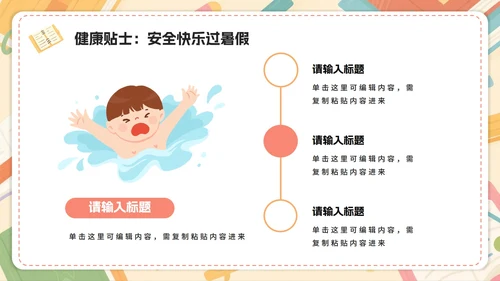 米色可爱卡通插画风我的暑假生活PPT模板