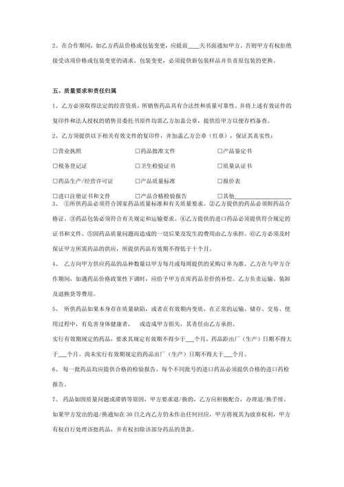 药品购销合同协议书范本通用标准版