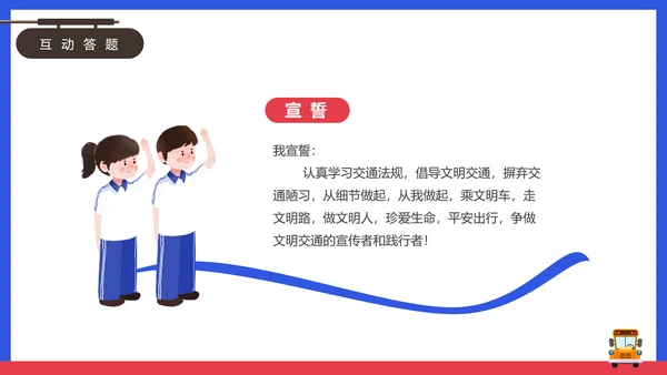 安全出行学生交通安全教育课PPT课件模板