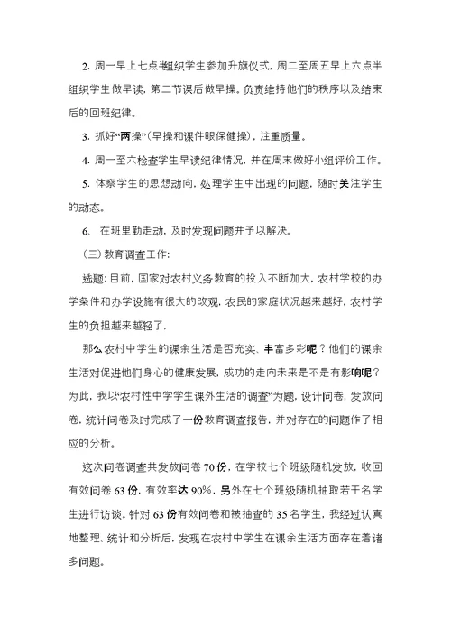 化学教育实习总结