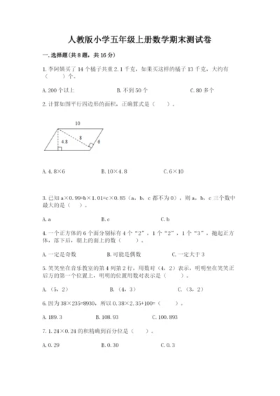 人教版小学五年级上册数学期末测试卷精品【模拟题】.docx