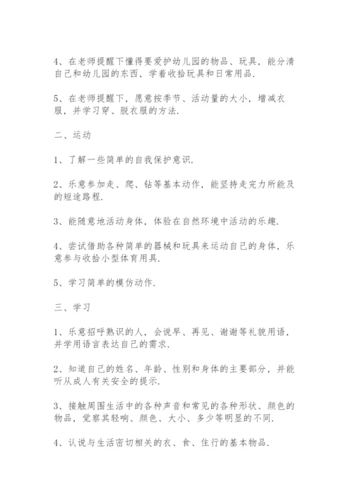 托班班务计划.docx