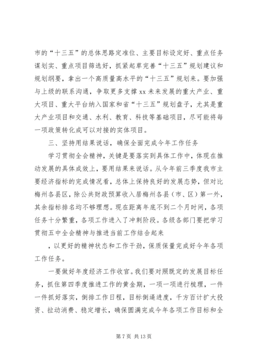 学习十八届五中全会精神座谈会讲稿2篇.docx