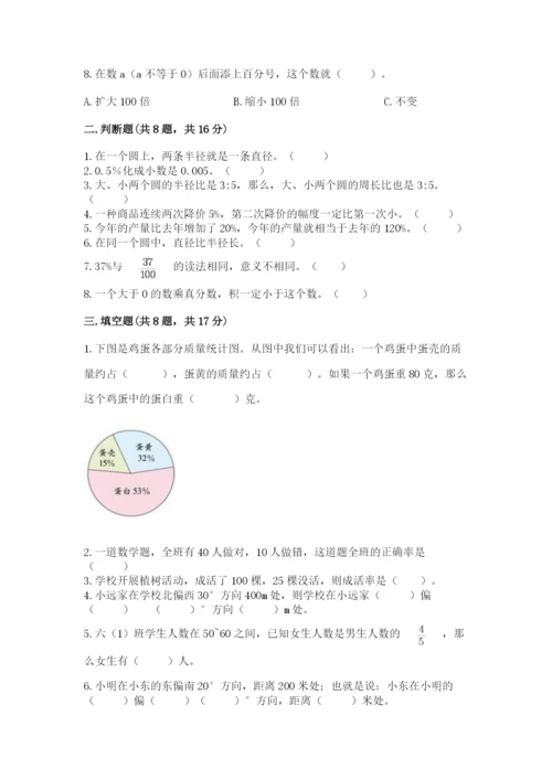 小学数学六年级上册期末卷带答案（轻巧夺冠）.docx