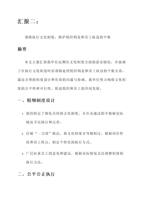 关于文化制度落实情况汇报