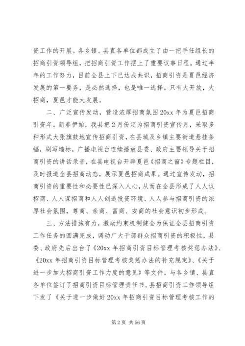 乡镇招商引资工作总结[上半年招商引资工作总结].docx