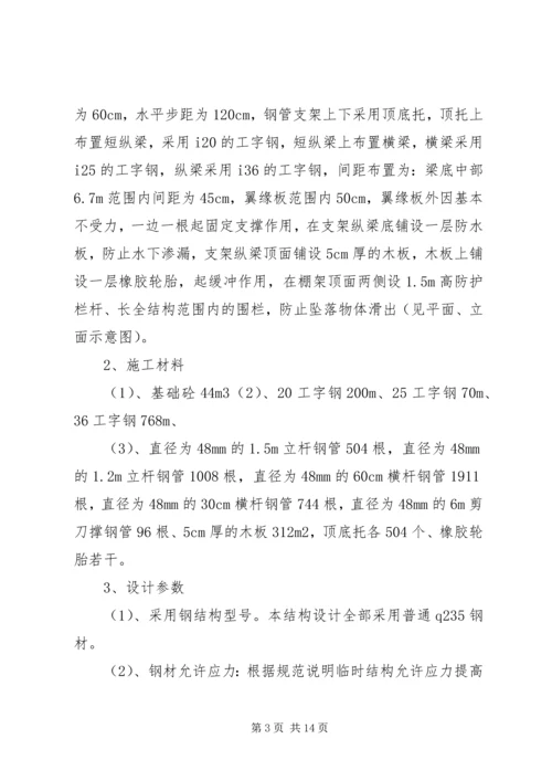 跨西禹高速安全防护方案.docx