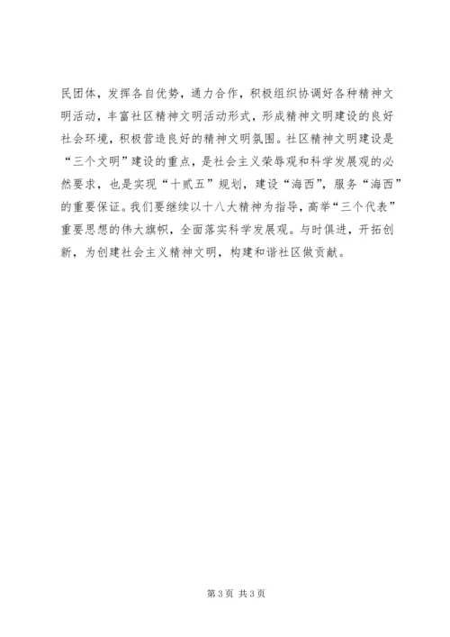 社区精神文明建设工作计划 (11).docx