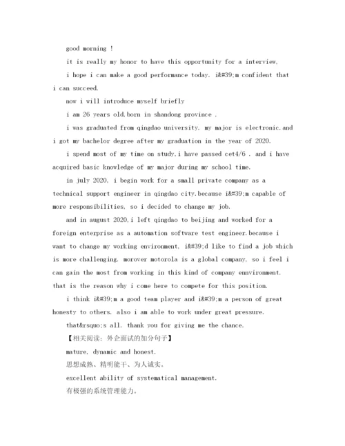 精编之外企面试自我介绍范文.docx
