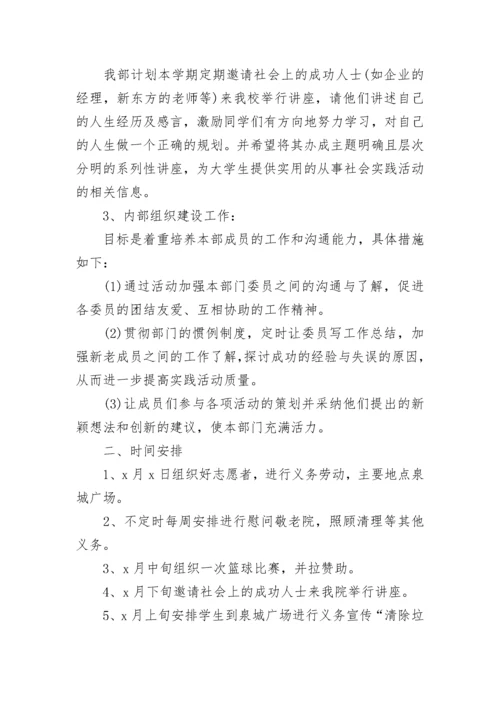 大学社会实践部工作计划.docx