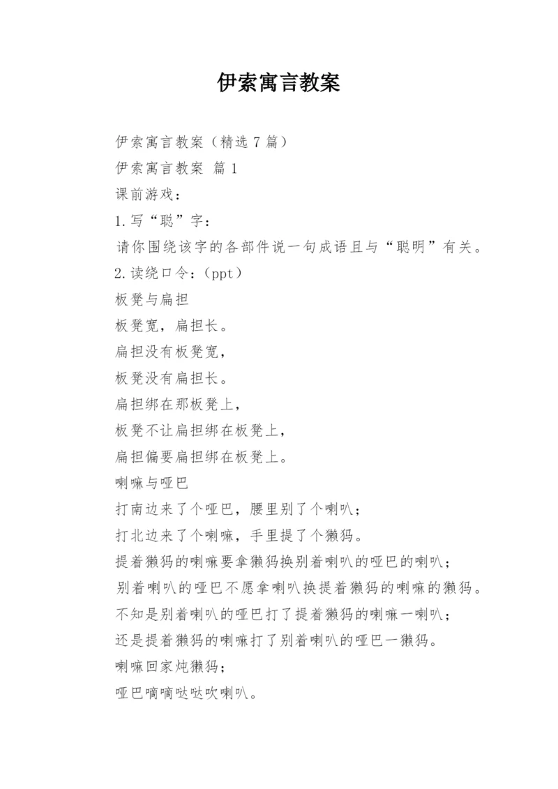 伊索寓言教案.docx