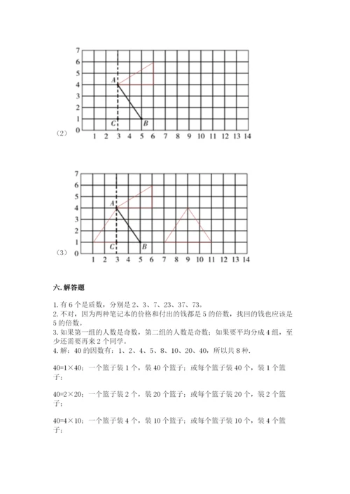 人教版数学五年级下册期末测试卷（网校专用）word版.docx