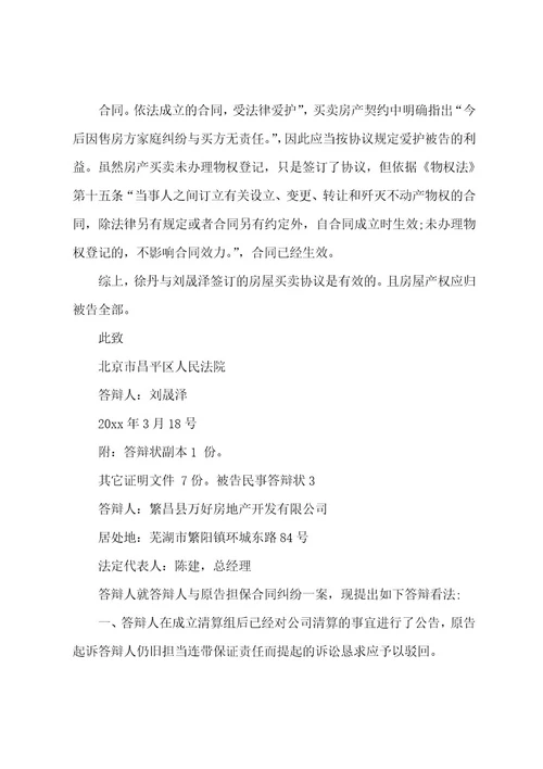 被告民事答辩状