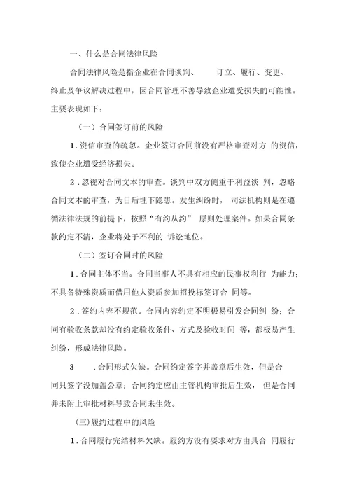 防控合同法律风险发挥事前监督作用综述