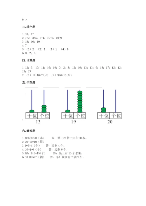 小学一年级上册数学期末测试卷附答案（考试直接用）.docx