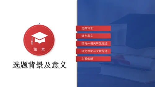 大学生高校院士毕业论文开题答辩通用PPT