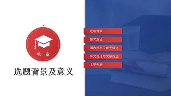 大学生高校院士毕业论文开题答辩通用PPT