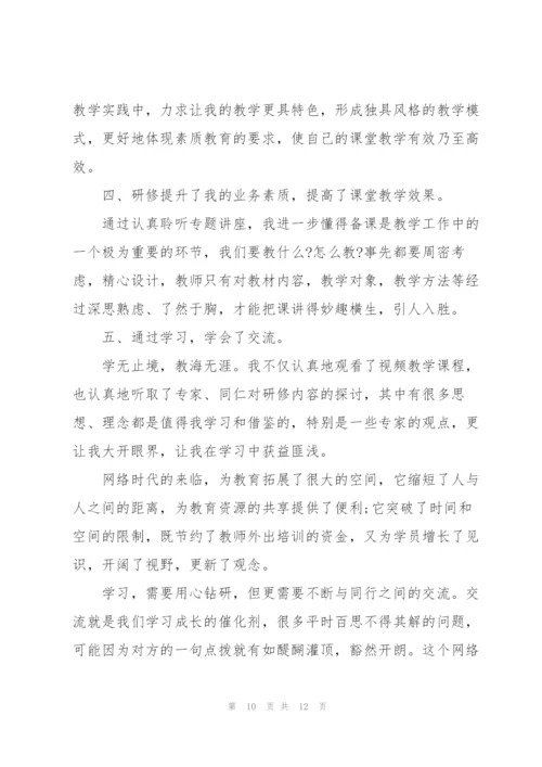 教师研修总结5篇.docx