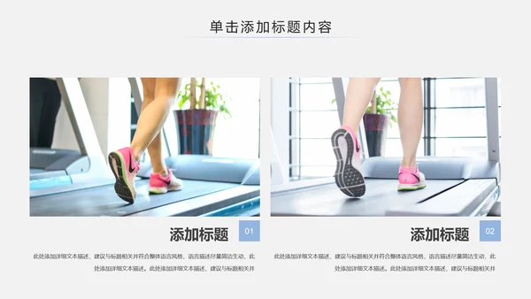 简约时尚全民跑步健身马拉松比赛PPT模板
