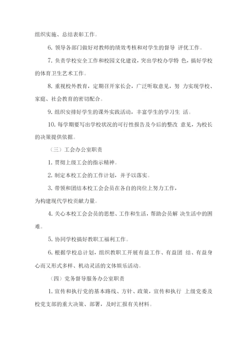 小学学校章程.docx