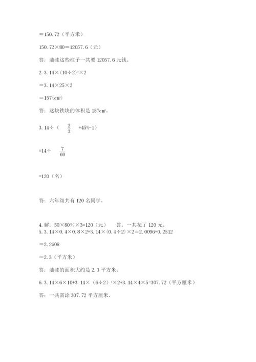苏教版数学六年级下册试题期末模拟检测卷附答案【综合题】.docx