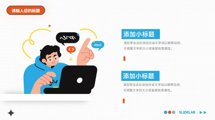 红蓝插画风高端大气销售数据分析PPT模板