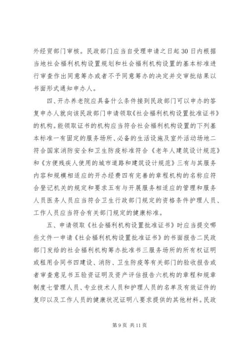 兴办民办社会福利机构,必须具备下列条件： (2).docx