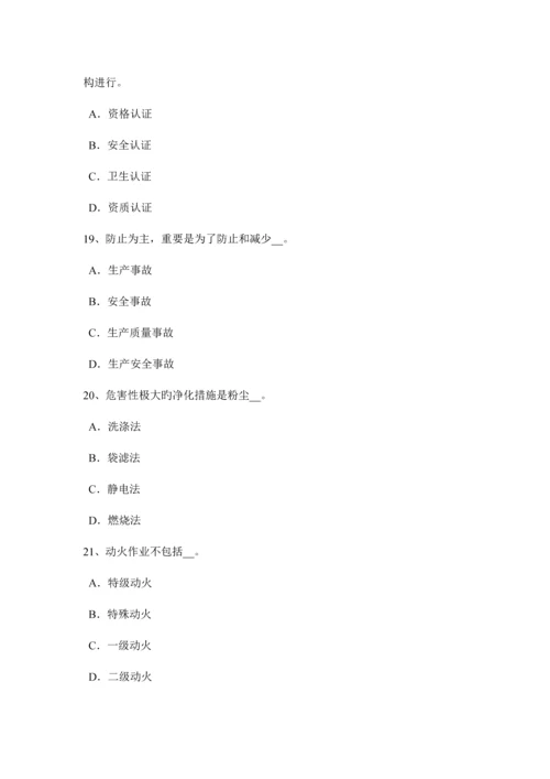 2023年黑龙江下半年安全工程师安全生产法预防连铸坯缺陷的措施考试题.docx
