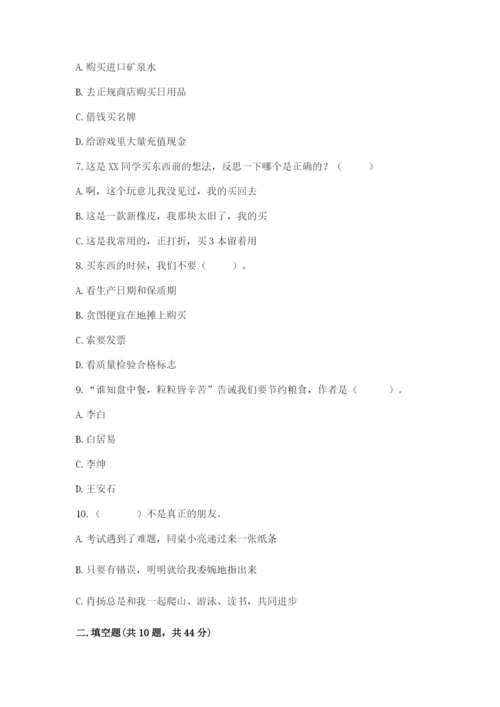 部编版四年级下册道德与法治期末测试卷附完整答案【各地真题】.docx