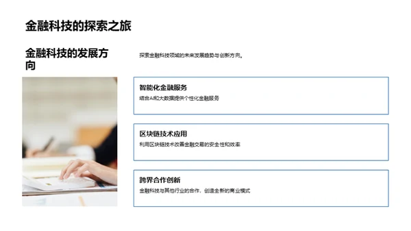 科技驱动金融营销