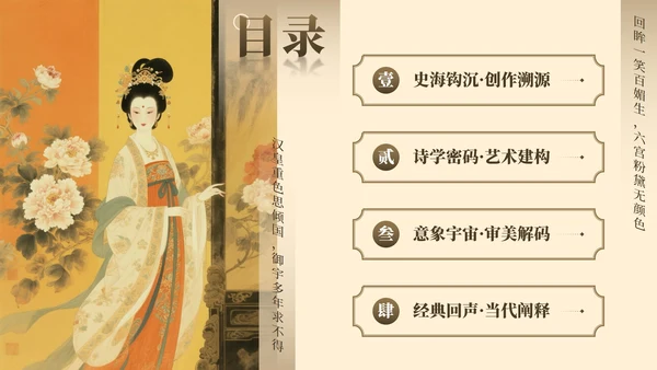 黄色中国风长恨歌教学课件PPT模板