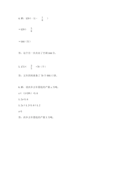 小学数学六年级上册期末卷含完整答案（名师系列）.docx