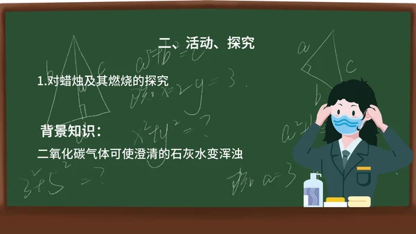化学课课件PPT模板
