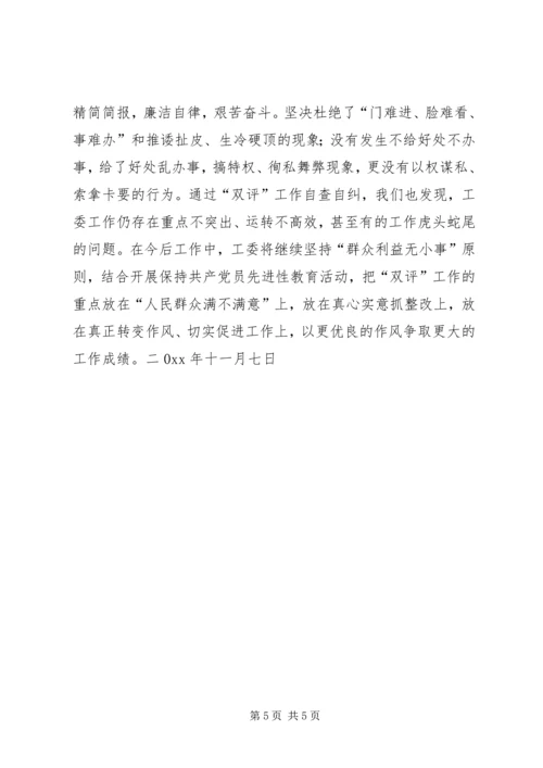 双评工作自查自纠情况汇报 (6).docx