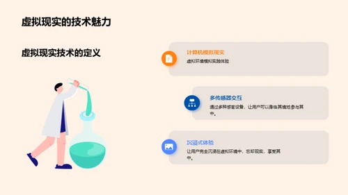 探索虚拟现实游戏新纪元