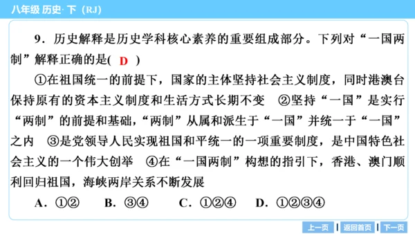 第一部分 民族团结与祖国统一、国防建设与外交成就、科技文化与社会生活 复习课件