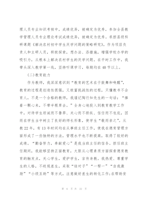 晋升个人工作总结5篇.docx