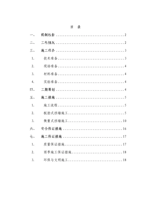 板肋式挡墙专项综合施工专题方案原专题方案.docx