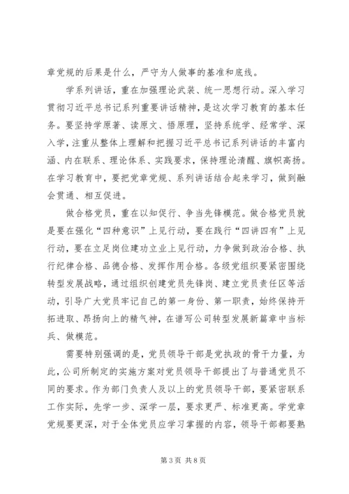 卫生计生委直属机关“两学一做”学习教育动员部署会发言稿 (4).docx