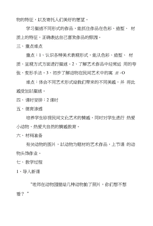 人美版小学二年级下册美术第10课《艺术作品中的动物》教案教学设计