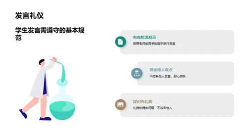礼仪在课堂的应用
