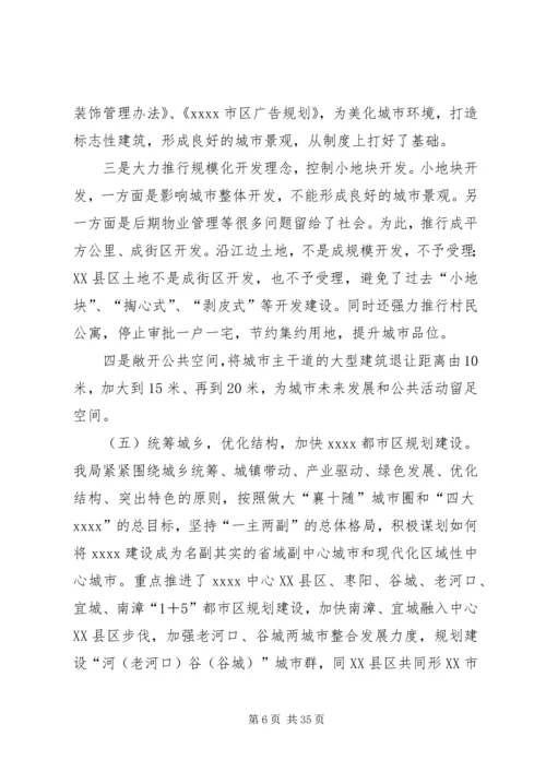 市城乡规划局工作总结 (8).docx