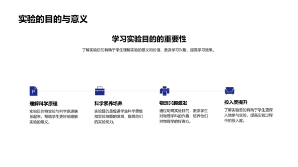 物理实验教学策略