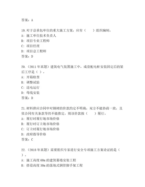 最新二级建筑师资格考试通用题库（历年真题）