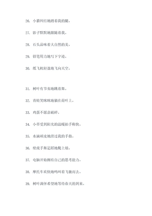 小学找出拟人句选择题